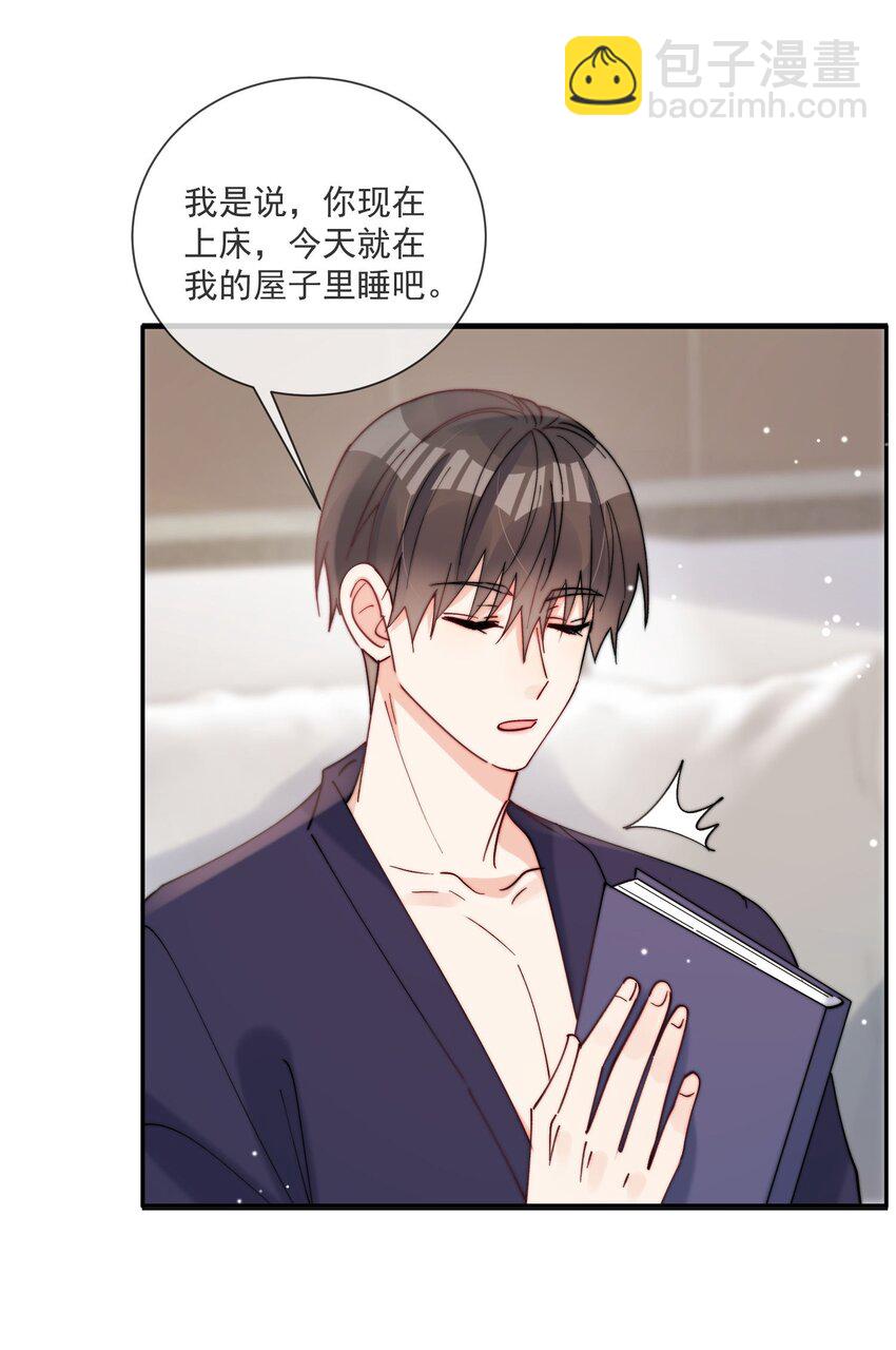 第44话 今天就在我屋里睡吧-第45话