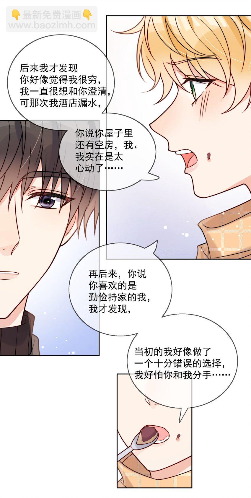 第54话 我也爱你-第55话