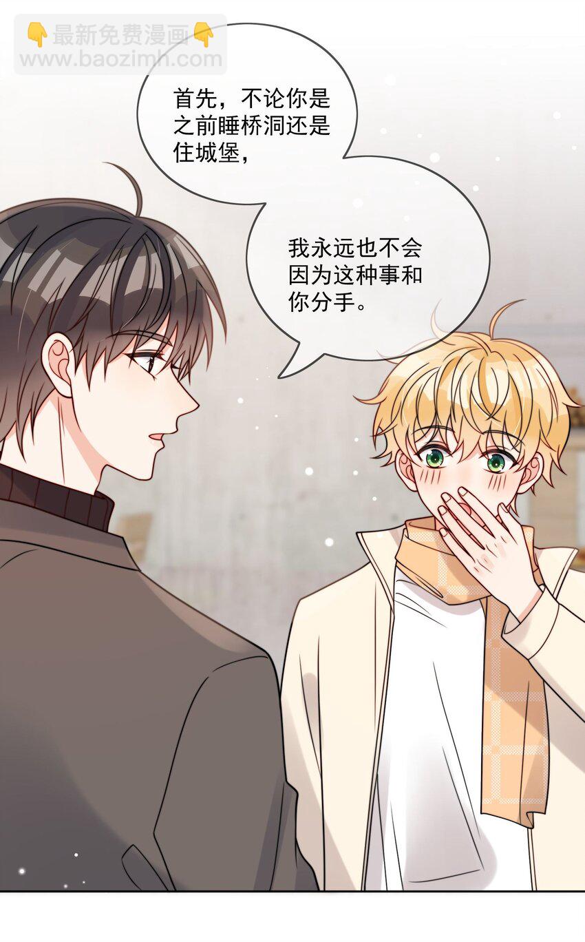 第54话 我也爱你-第55话