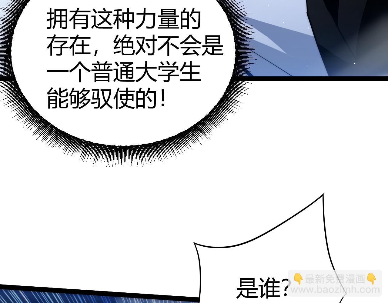 第105话 白泽的创始人是？(1/3)-第105话