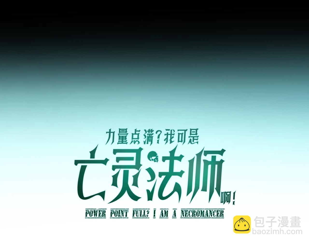 第110话 开辟亡灵空间(1/4)-第111话