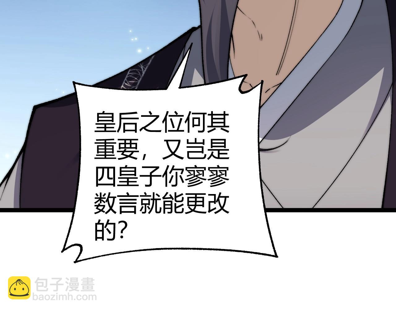 第85话 掌掴皇后？刺客终于现身！(1/3)-第85话