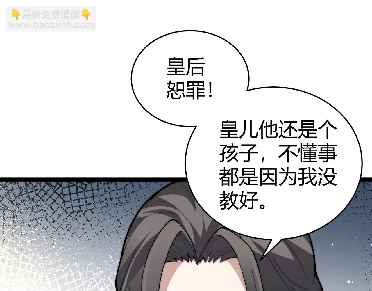 第85话 掌掴皇后？刺客终于现身！(1/3)-第85话