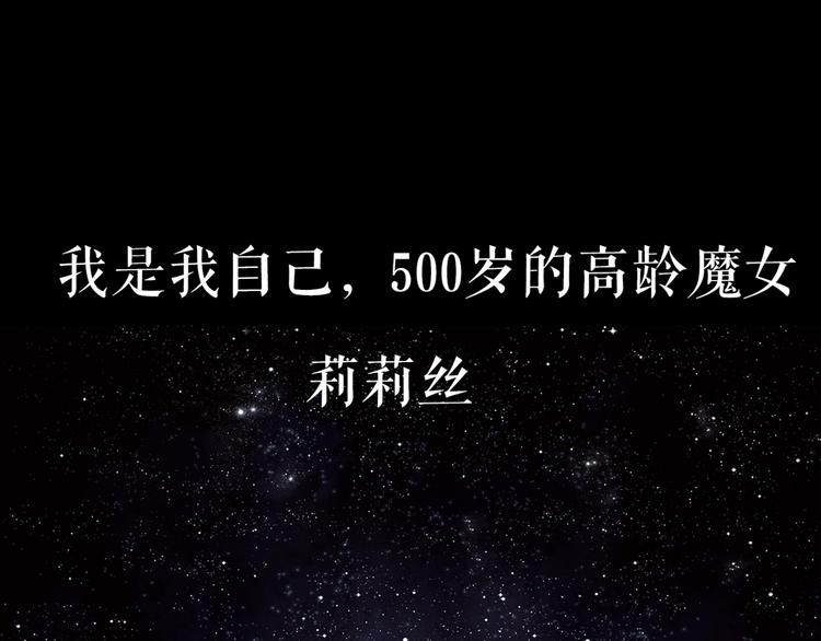 🍔莉莉丝的世界 500岁吸血鬼从零开始做偶像！ 第23页