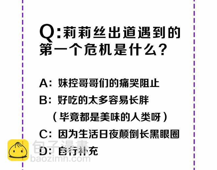 🍔莉莉丝的世界 500岁吸血鬼从零开始做偶像！ 第48页