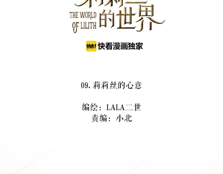 🍔莉莉丝的世界 第9话  莉莉丝的心意 第2页