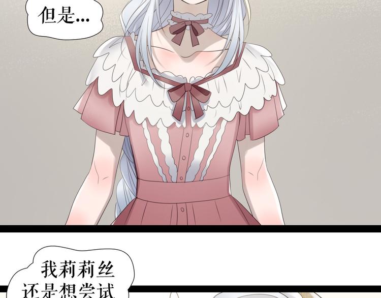 🍔莉莉丝的世界 第9话  莉莉丝的心意 第30页