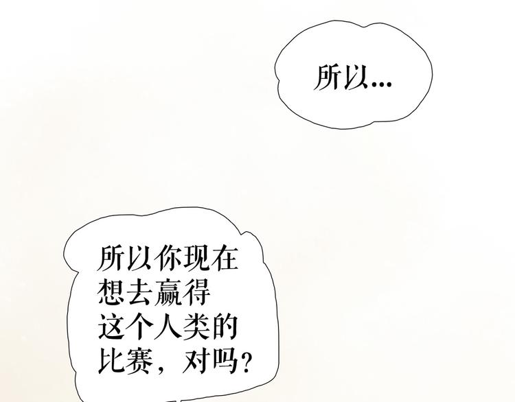 🍔莉莉丝的世界 第9话  莉莉丝的心意 第48页