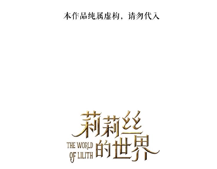 🍔莉莉丝的世界 第11话  意想不到的展开 第2页