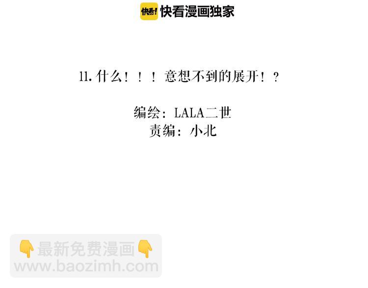 🍔莉莉丝的世界 第11话  意想不到的展开 第3页