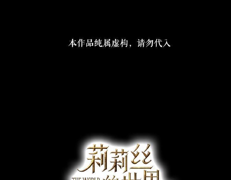 🍔莉莉丝的世界 第13话  晋级规则 第1页