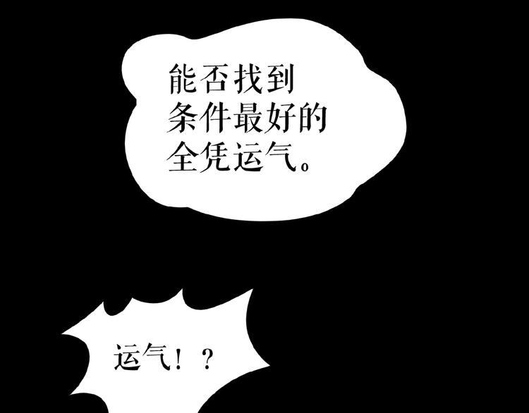 🍔莉莉丝的世界 第13话  晋级规则 第14页