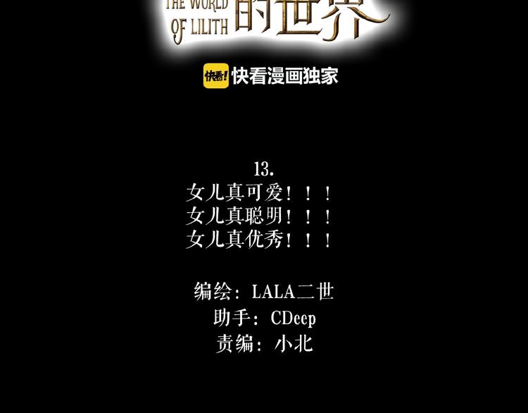 🍔莉莉丝的世界 第13话  晋级规则 第2页