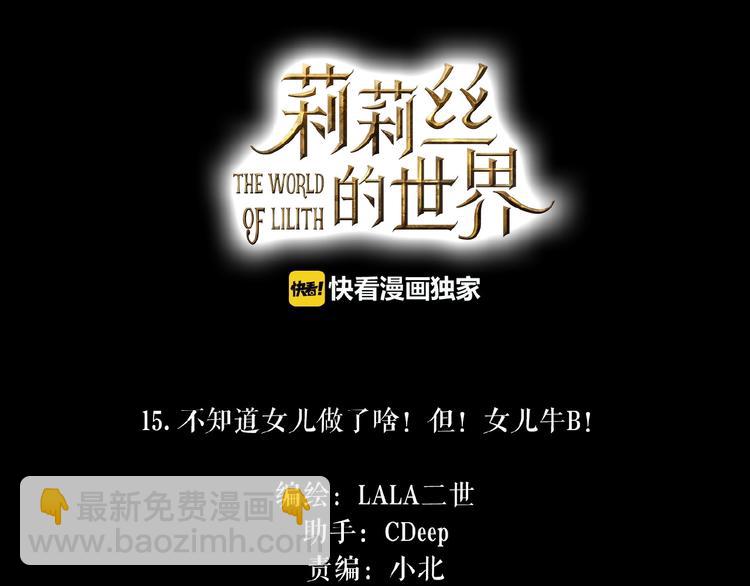 🍔莉莉丝的世界 第15话  诱人奖励 第2页
