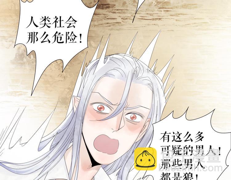 🍔莉莉丝的世界 第2话 离家后的第一个危机 第8页