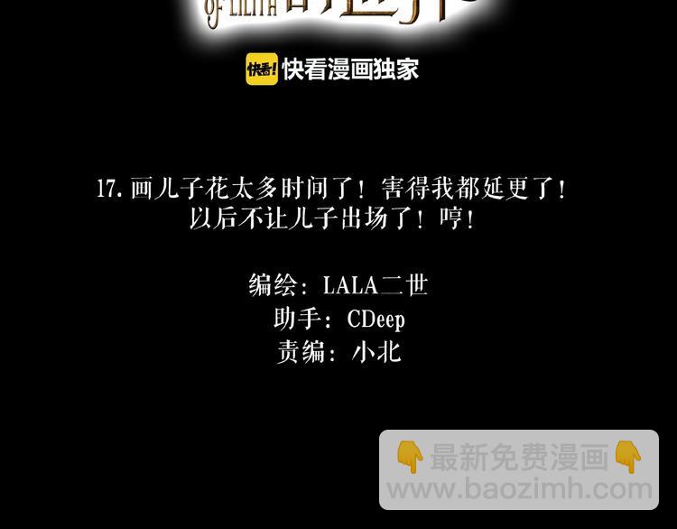 🍔莉莉丝的世界 第17话  她才是我合作的人 第2页