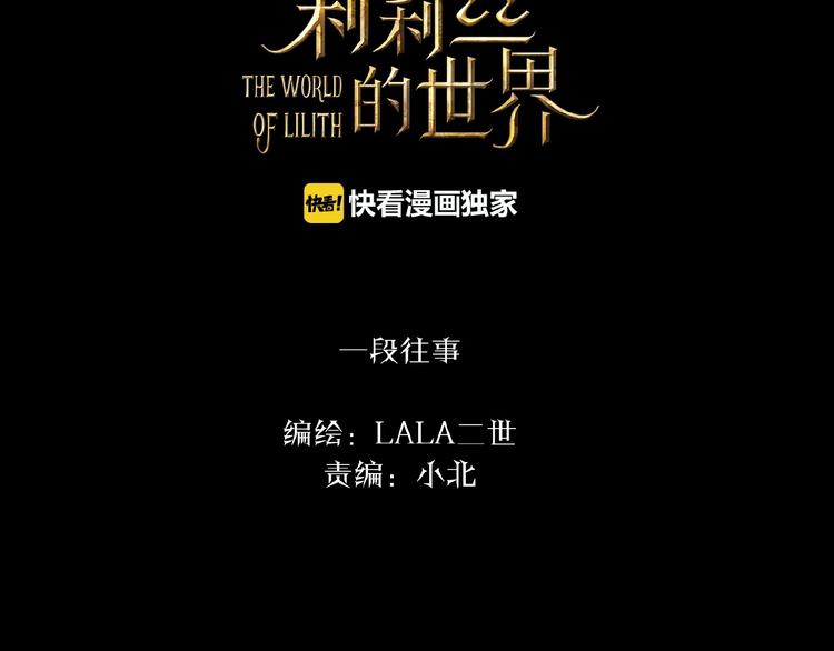 🍔莉莉丝的世界 暑期加更番外篇 第2页