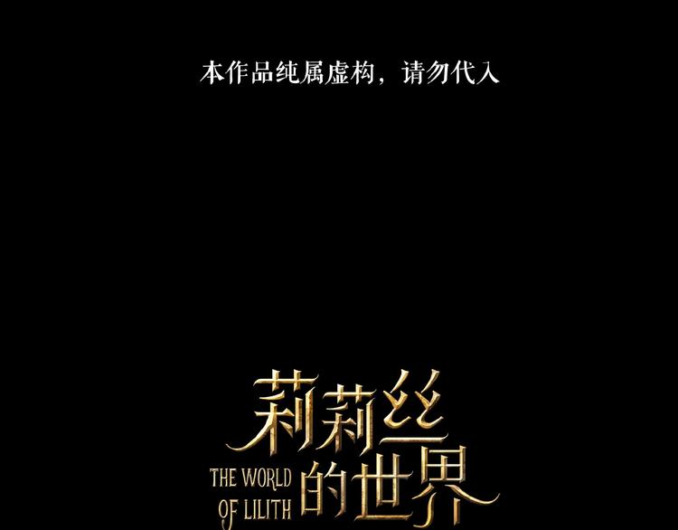 🍔莉莉丝的世界 番外  游戏女孩绝不认输 第1页