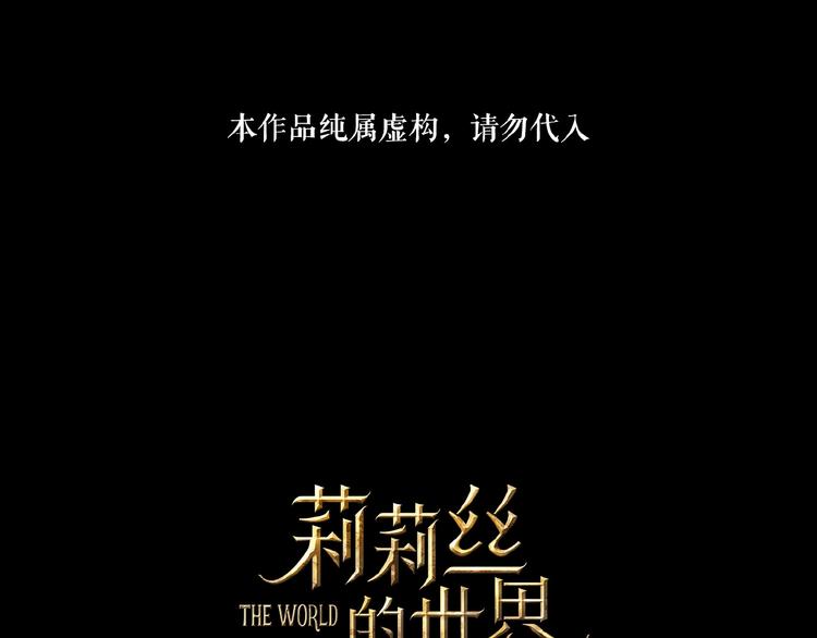 🍔莉莉丝的世界 第21话 山雨欲来 第1页