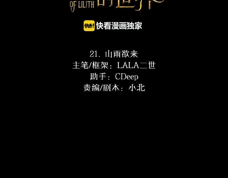 🍔莉莉丝的世界 第21话 山雨欲来 第2页
