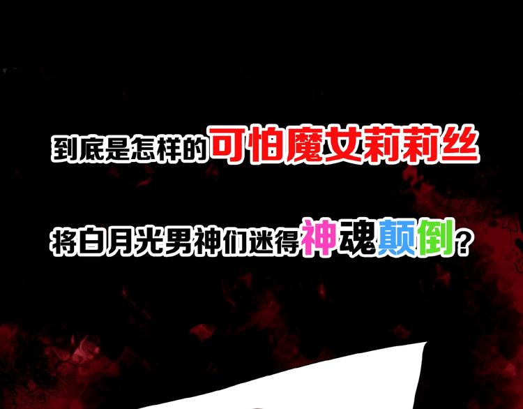 🍔莉莉丝的世界 第23话  网络狂欢 第48页