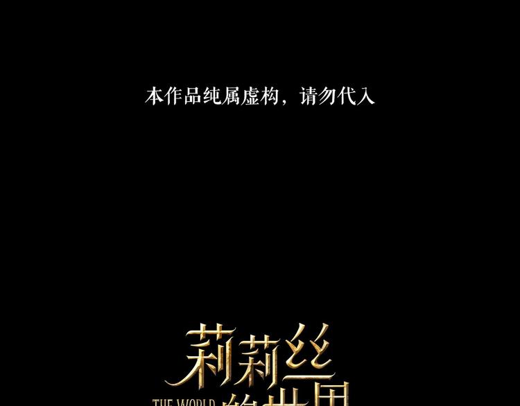 🍔莉莉丝的世界 第25话  魔女的反击 第1页