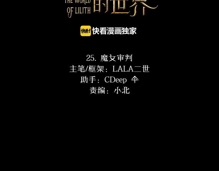 🍔莉莉丝的世界 第25话  魔女的反击 第2页