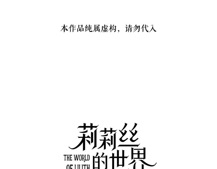 🍔莉莉丝的世界 第27话  真假粉丝 第1页