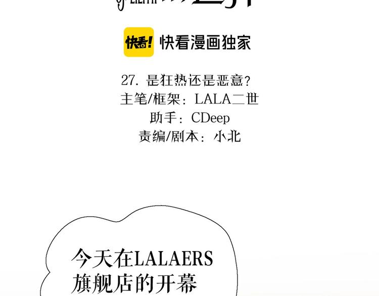 🍔莉莉丝的世界 第27话  真假粉丝 第2页