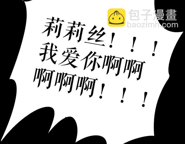 🍔莉莉丝的世界 第27话  真假粉丝 第25页