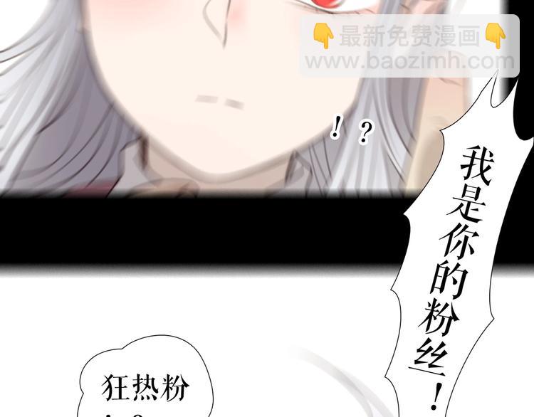 🍔莉莉丝的世界 第27话  真假粉丝 第28页