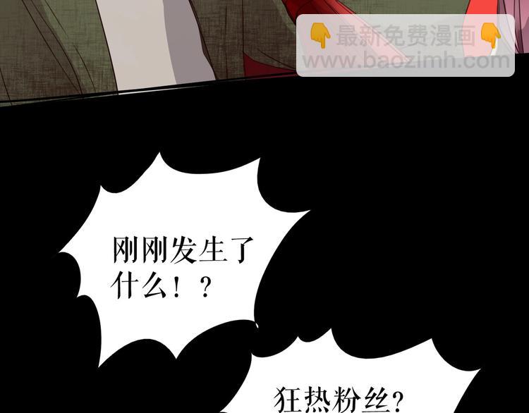 🍔莉莉丝的世界 第27话  真假粉丝 第46页