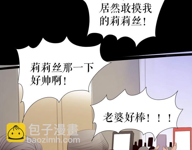 🍔莉莉丝的世界 第27话  真假粉丝 第47页