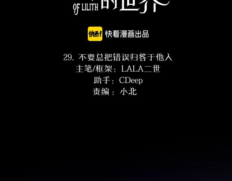 🍔莉莉丝的世界 第29话  悲伤的女孩 第2页