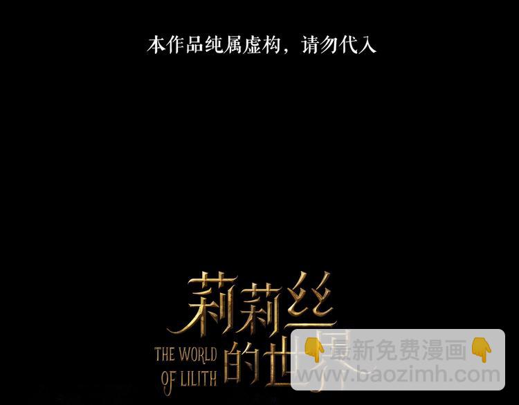 🍔莉莉丝的世界 第7话  一波刚平一波又起 第14页