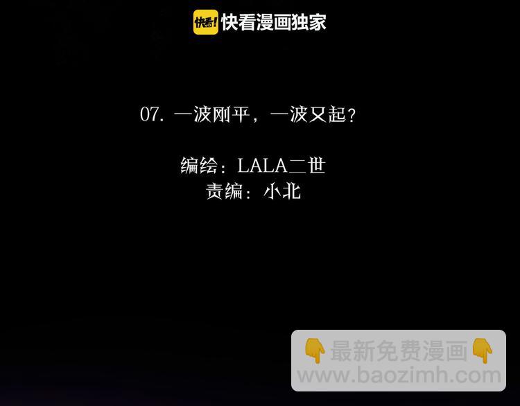 🍔莉莉丝的世界 第7话  一波刚平一波又起 第15页