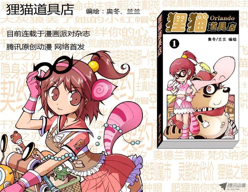 第1回 神秘礼物-第1话