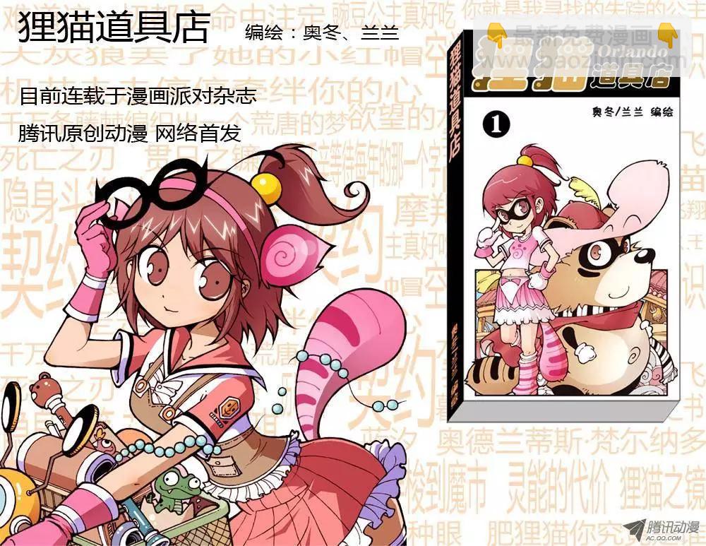 第1回 神秘礼物-第1话