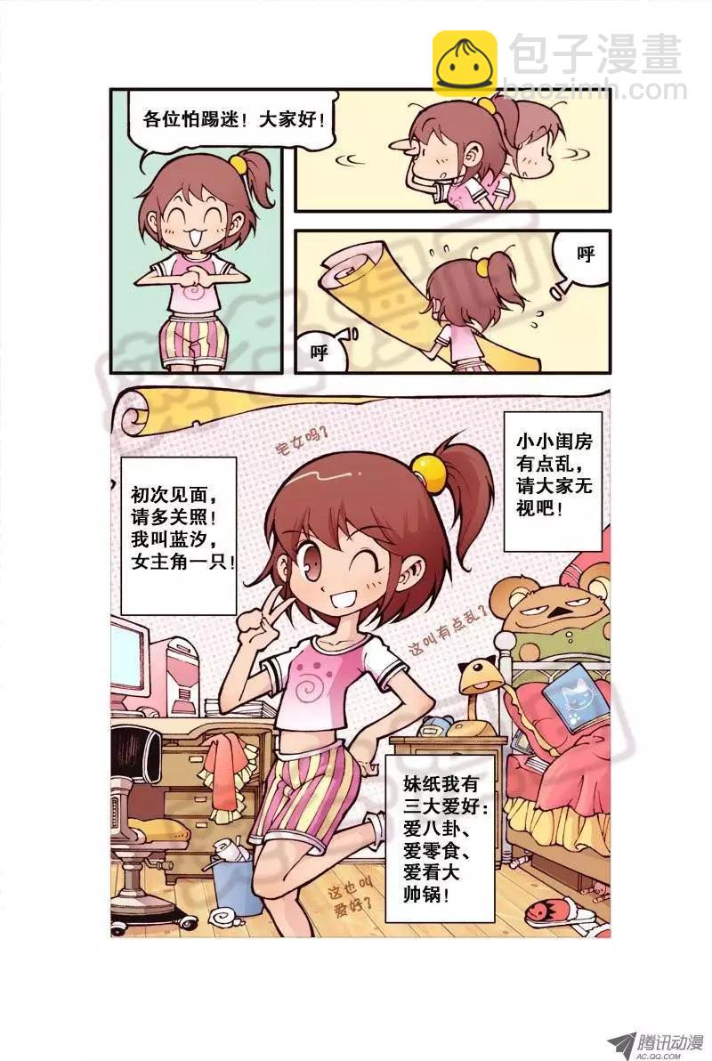 第1回 神秘礼物-第1话