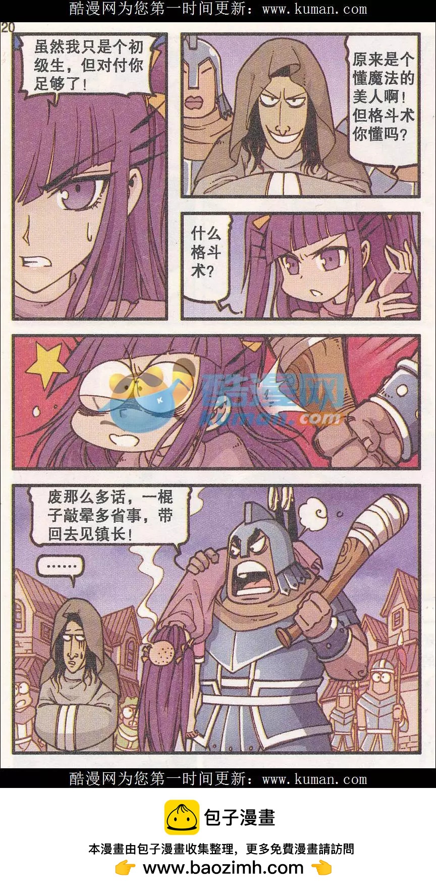 第35话 烈焰乌树（上）-第23话
