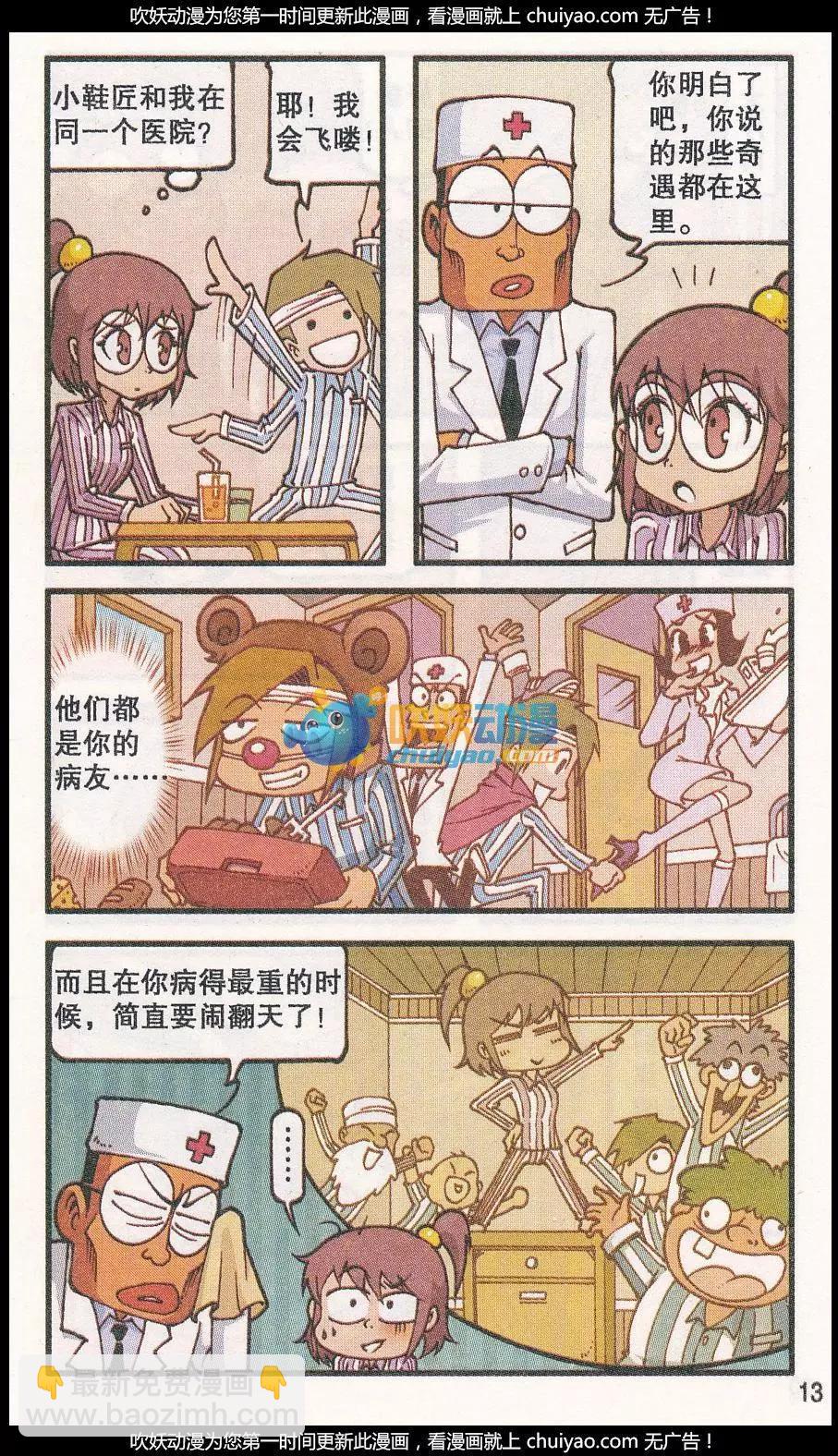 第37话 回归真实（上）-第25话