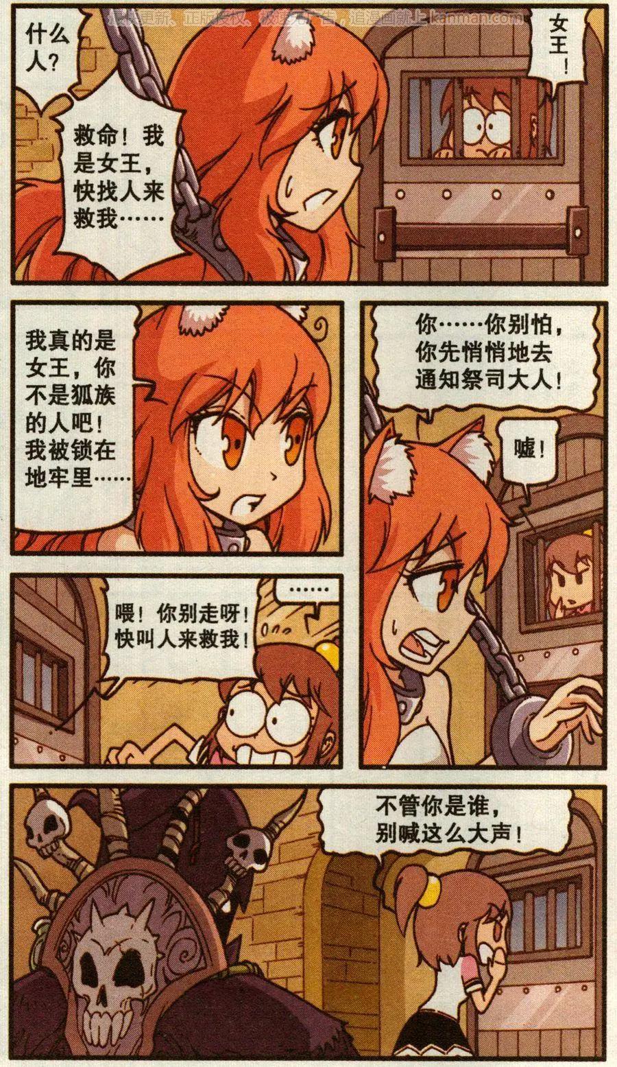 第49话 天鹅海与狐狸城(一)-第37话