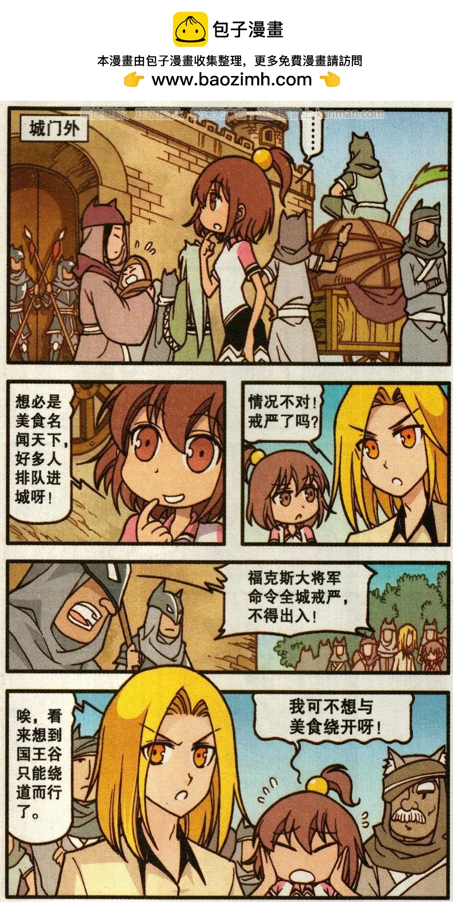第49话 天鹅海与狐狸城(一)-第37话