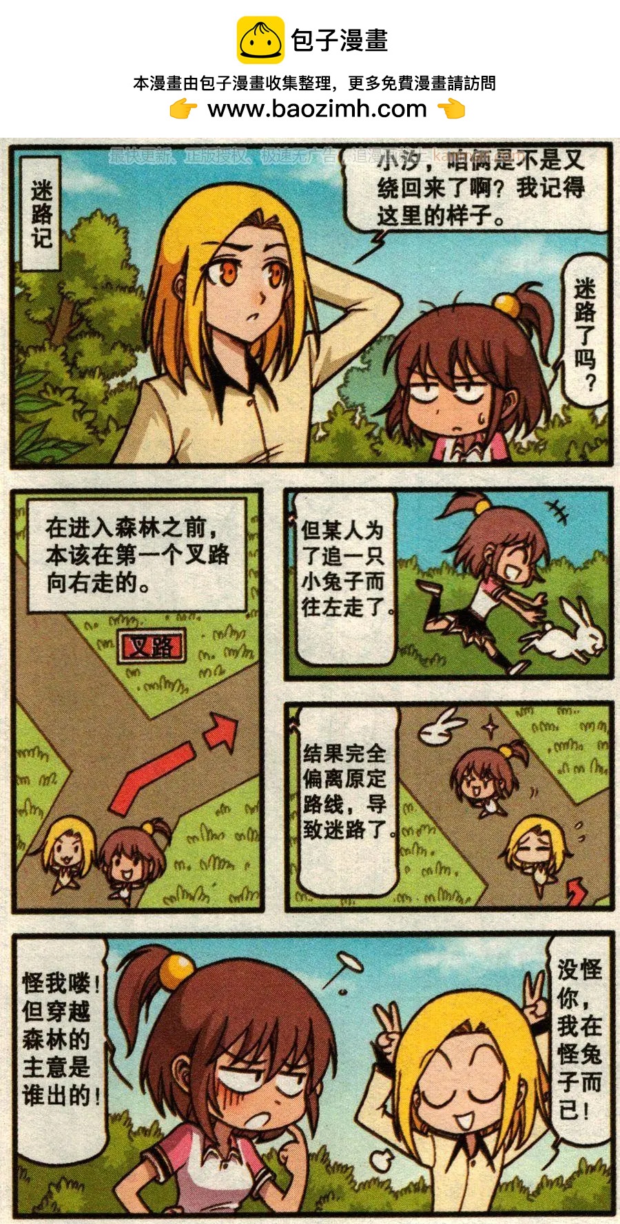 第53话 旅途事件簿上-第41话