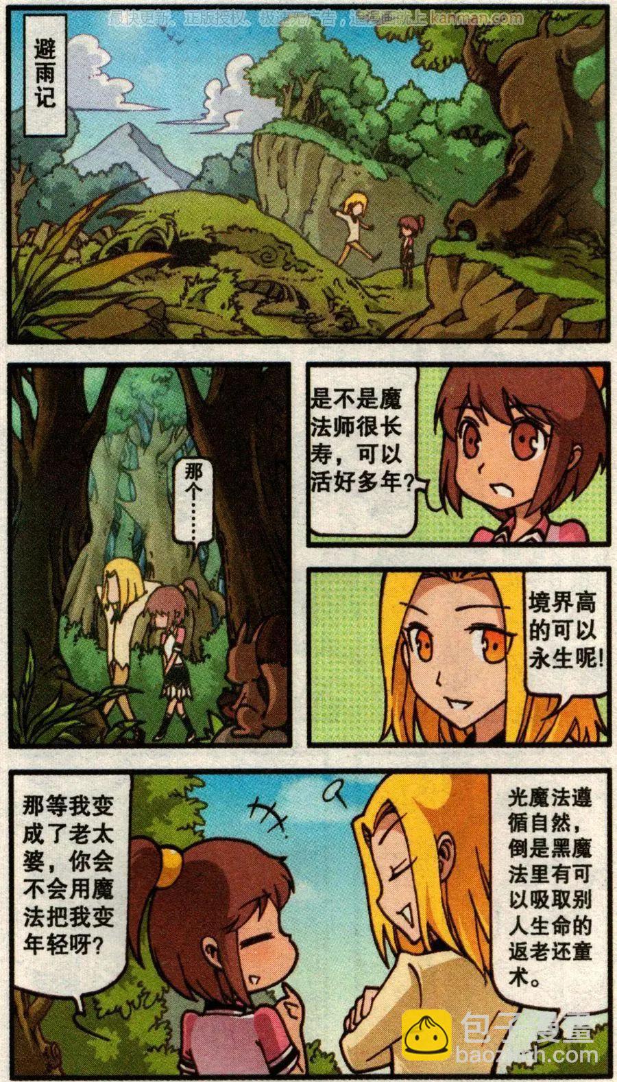 第53话 旅途事件簿上-第41话