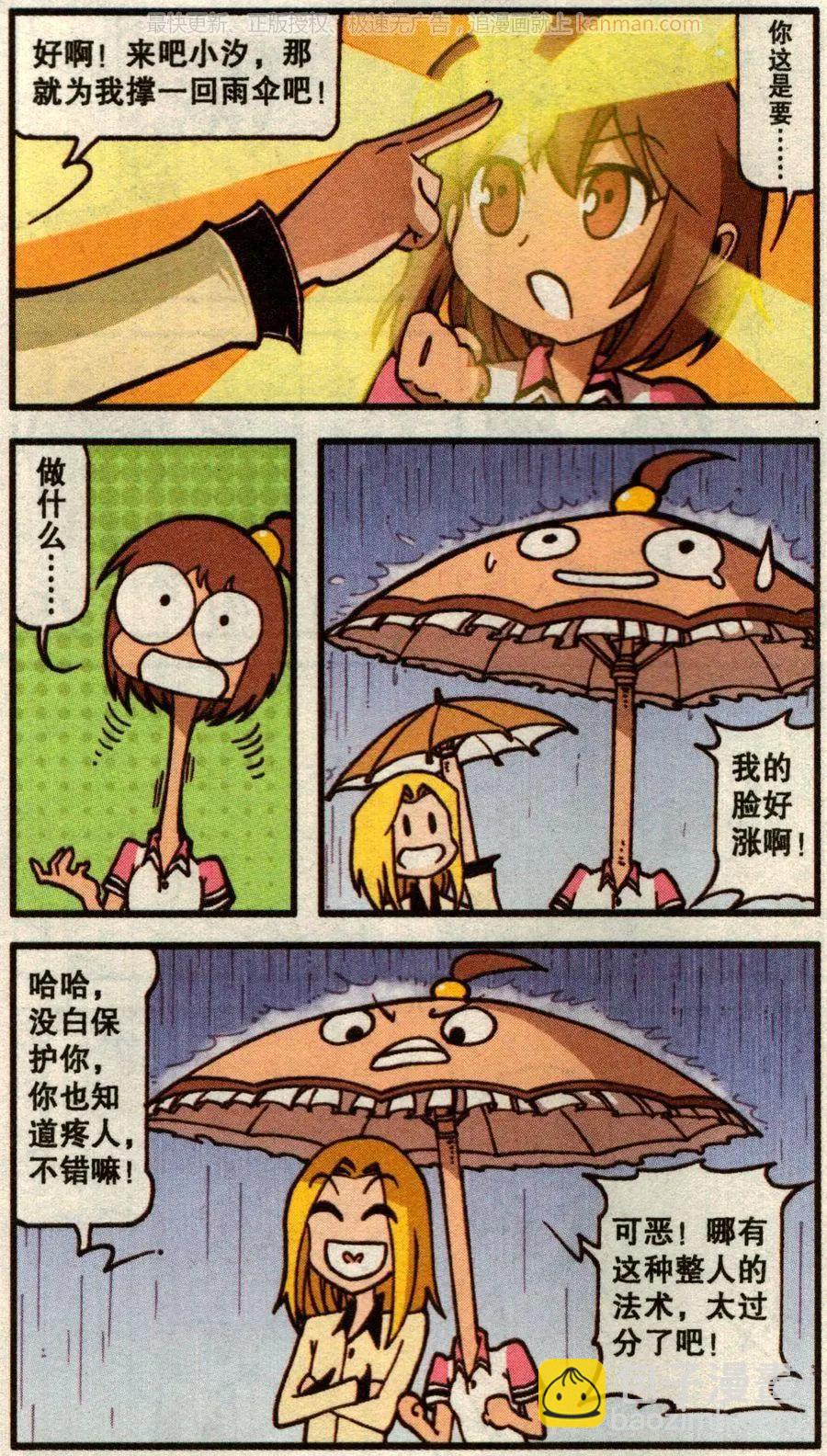第53话 旅途事件簿上-第41话