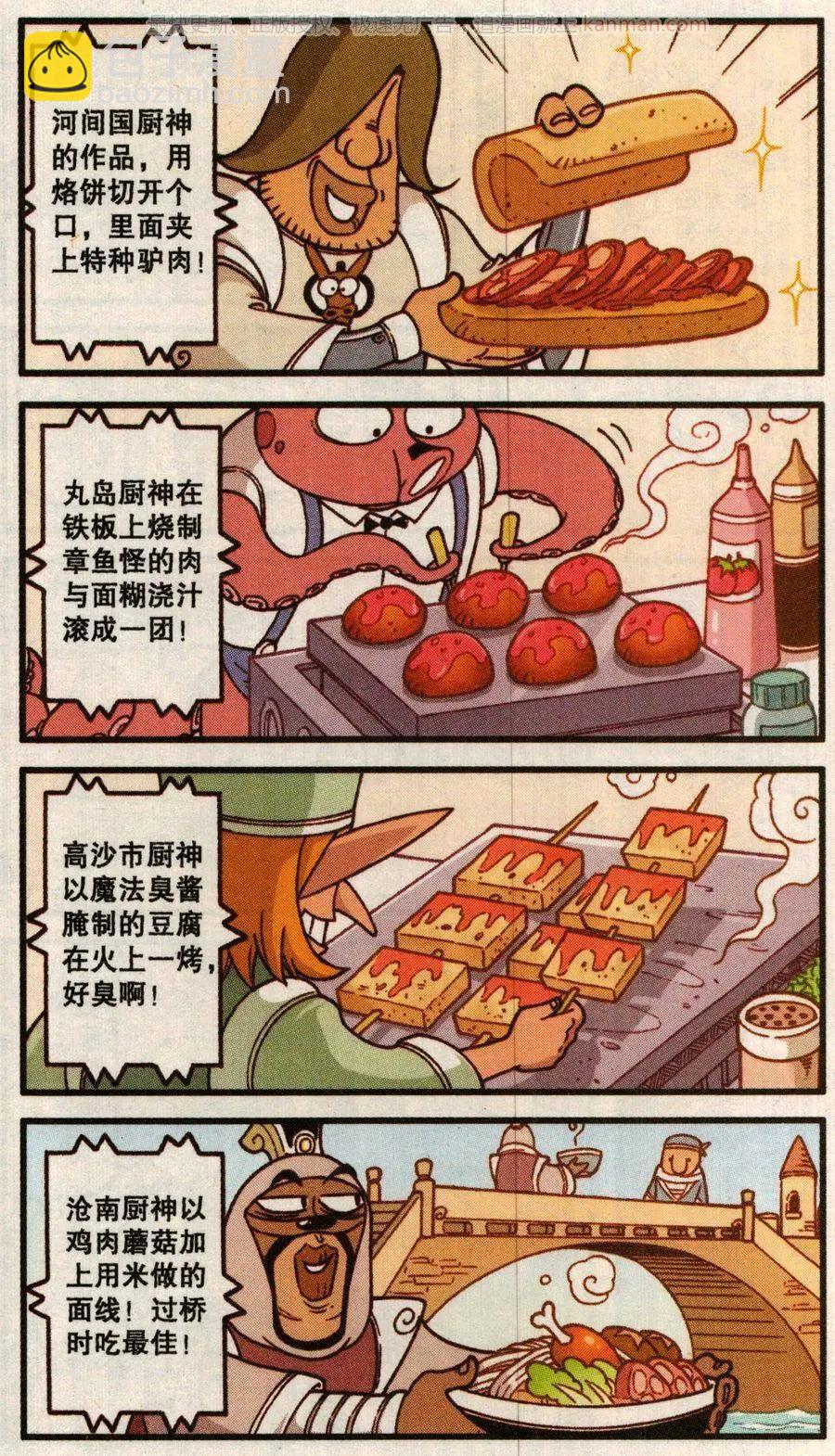 第57话 魔法美食大赛-第45话