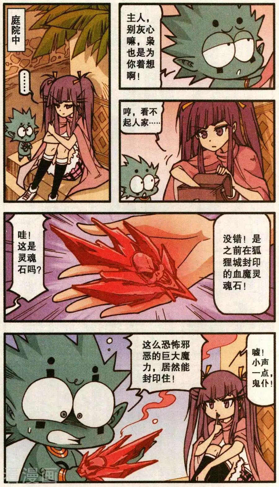 第59话 血影城的解药（上）-第47话