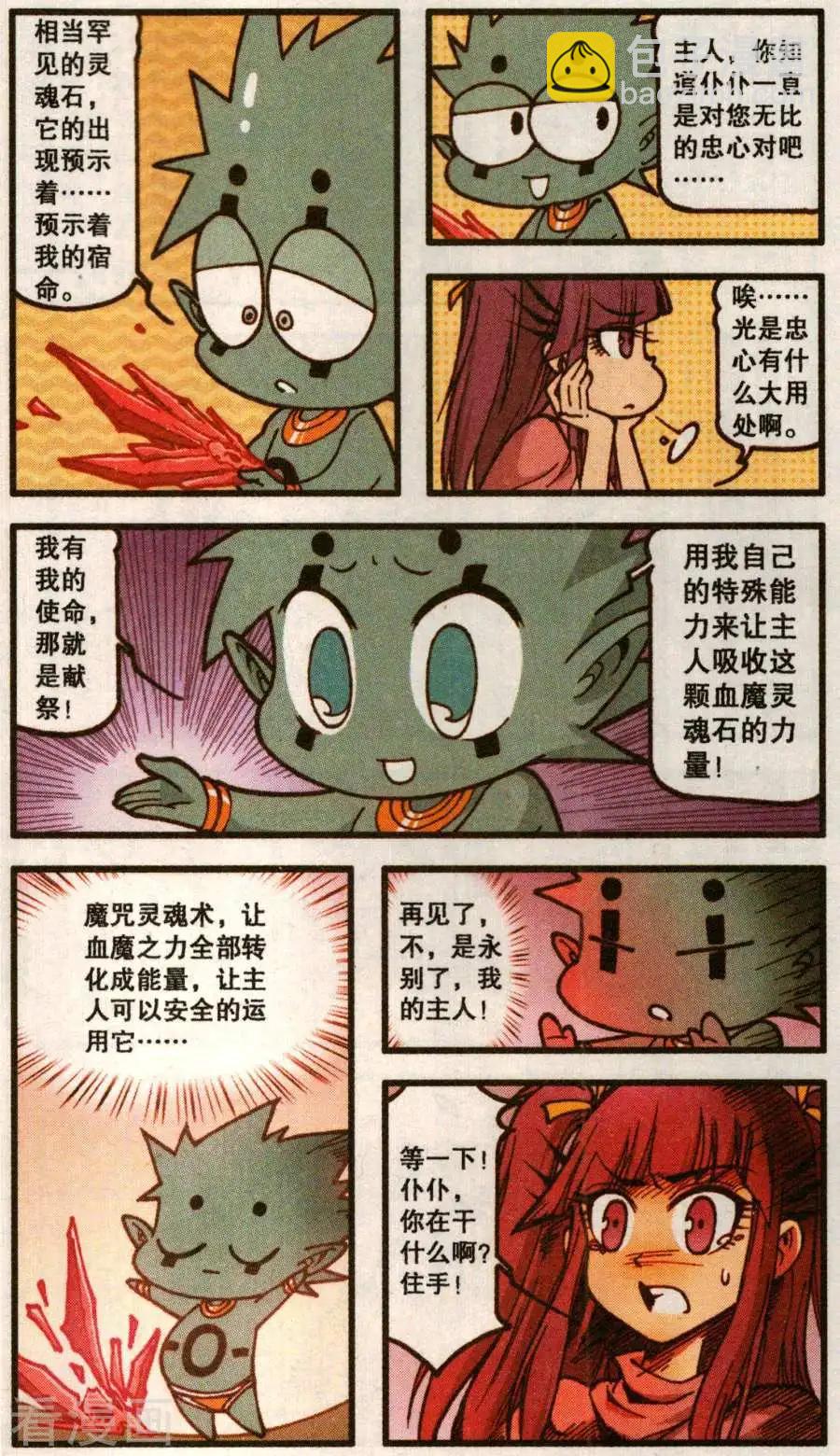 第59话 血影城的解药（上）-第47话