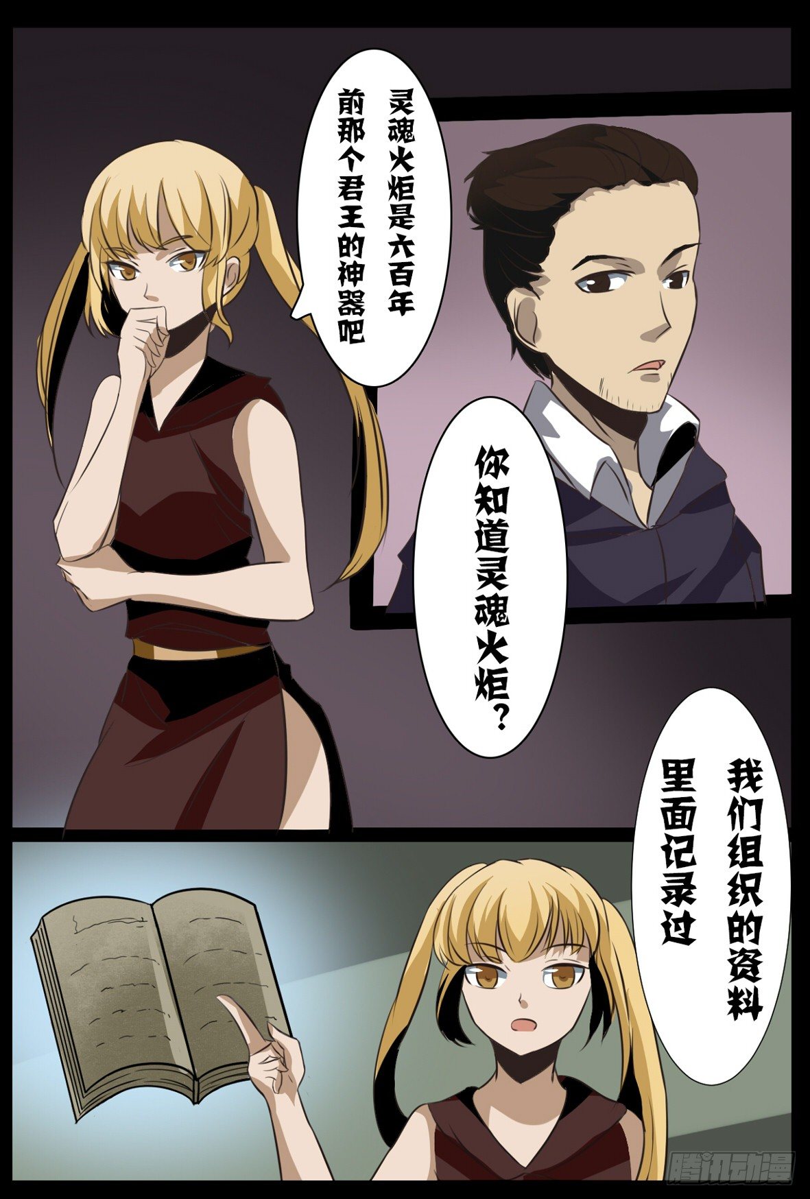 第二十九话：博物馆-第29话